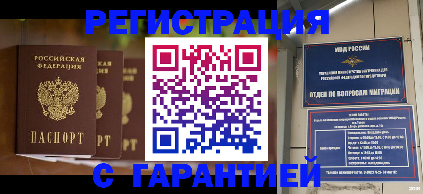 прописка для работы в Печорах